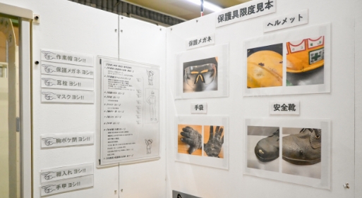 保護具限度見本